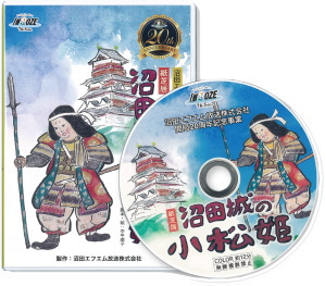 紙芝居 沼田城の小松姫(DVD)